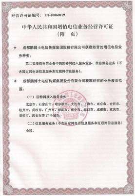 CDN經(jīng)營許可證 內(nèi)容分發(fā)網(wǎng)絡業(yè)務的基礎電信業(yè)務準入指南
